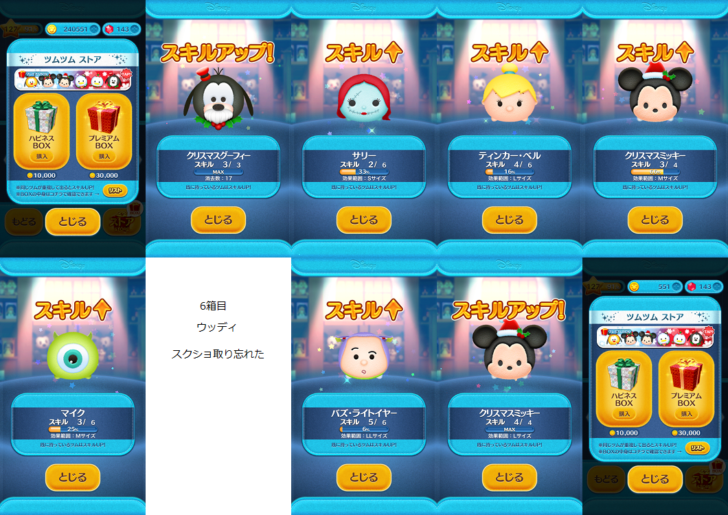 クリスマス限定ツム 確率UP ラスト: ツムツム積む積むブログ