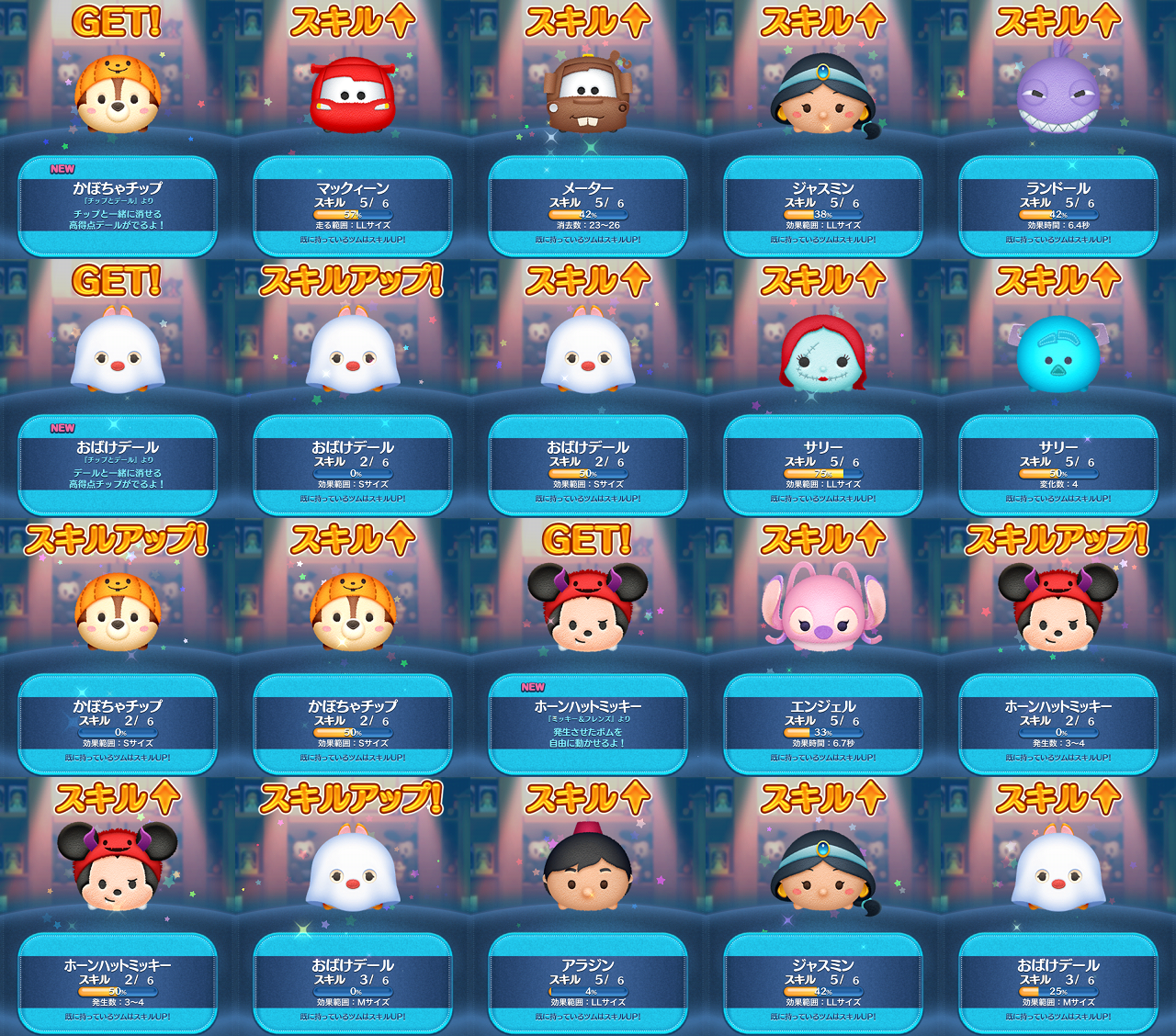 HAPPY HALLOWEEN 確率UP!: ツムツム積む積むブログ